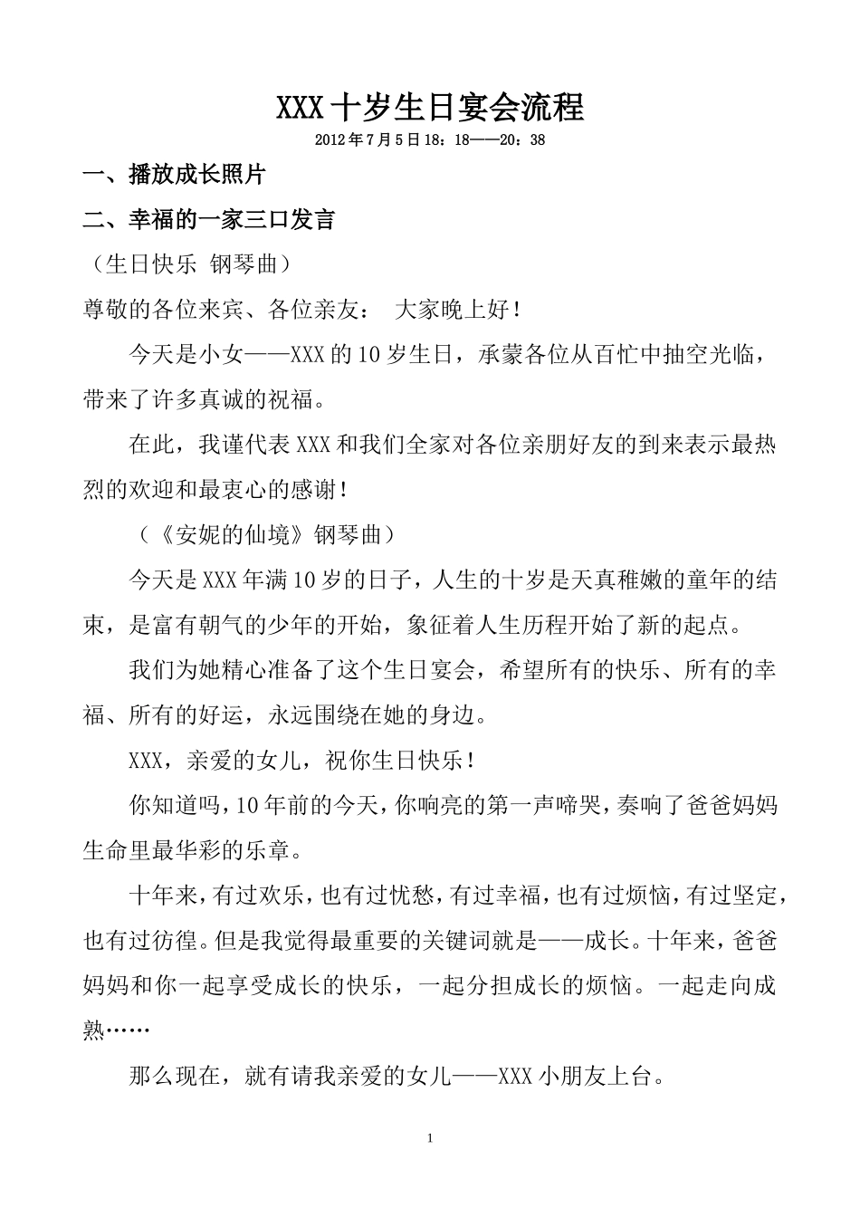 十岁生日会流程和主持词_第1页