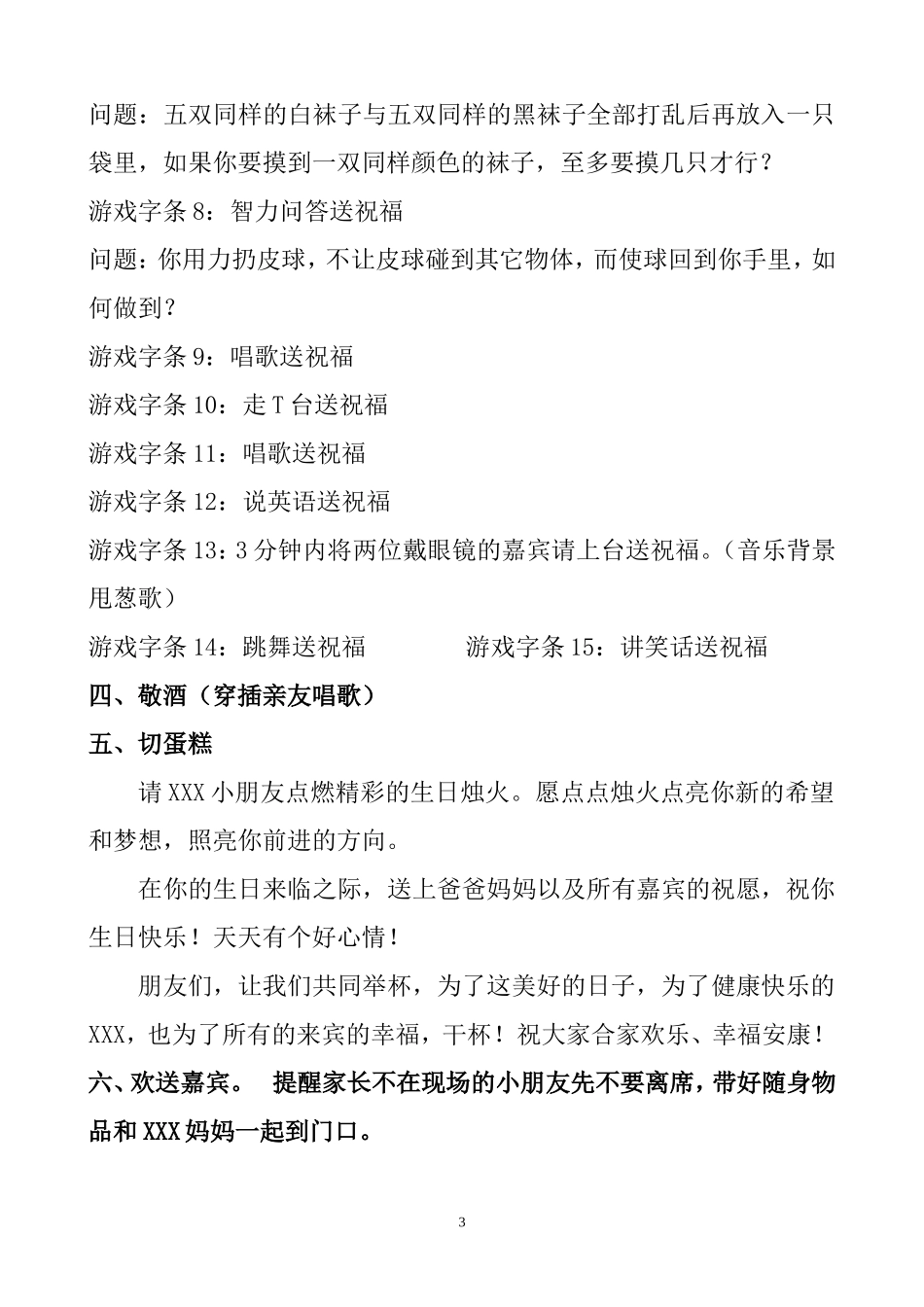 十岁生日会流程和主持词_第3页
