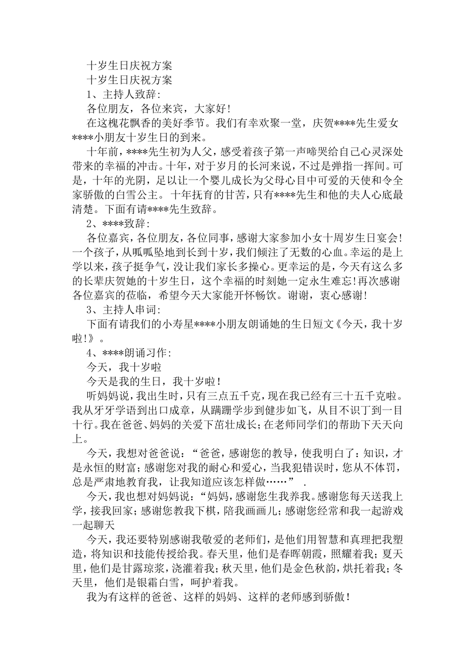 十岁生日庆祝方案_第1页