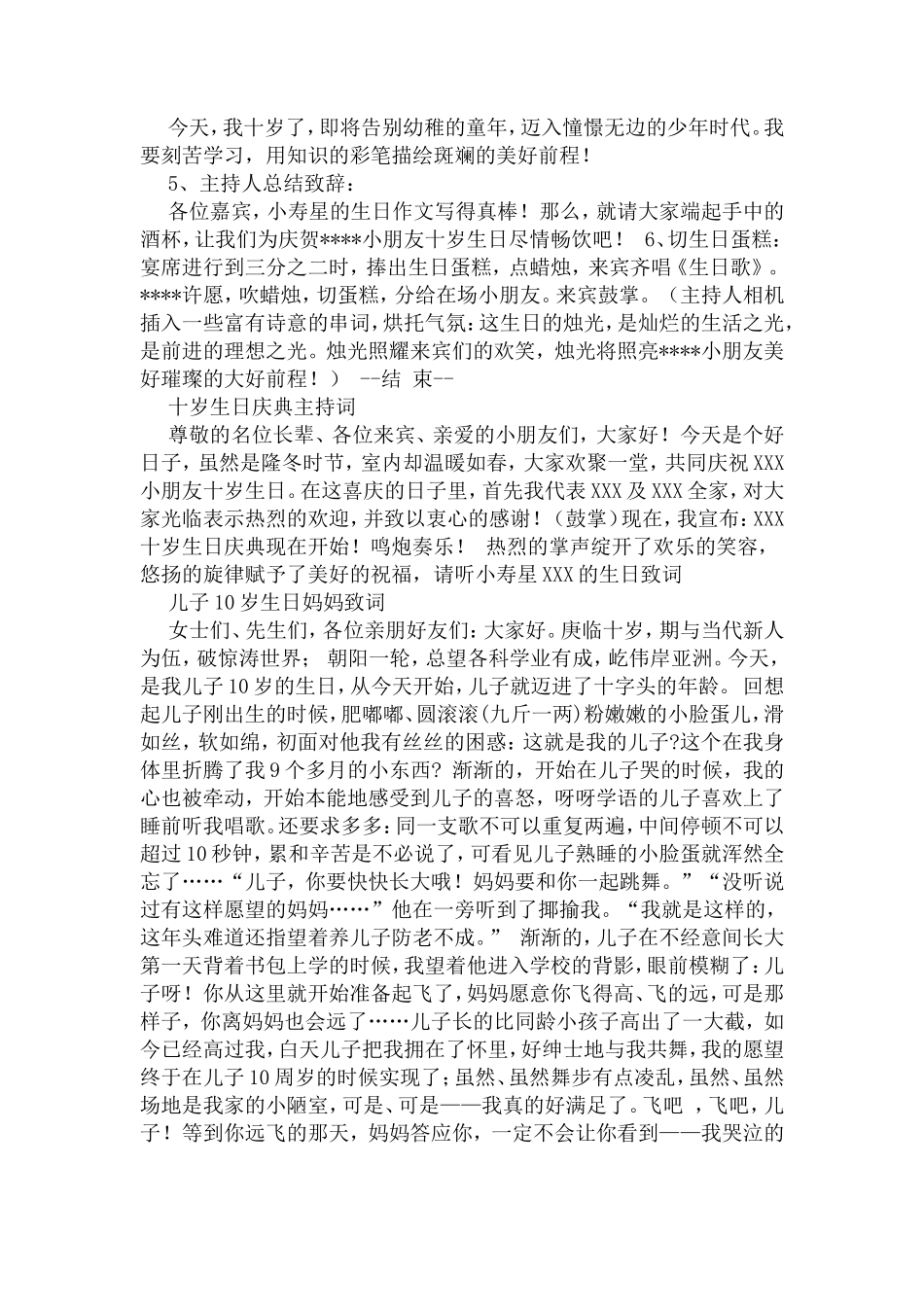 十岁生日庆祝方案_第2页