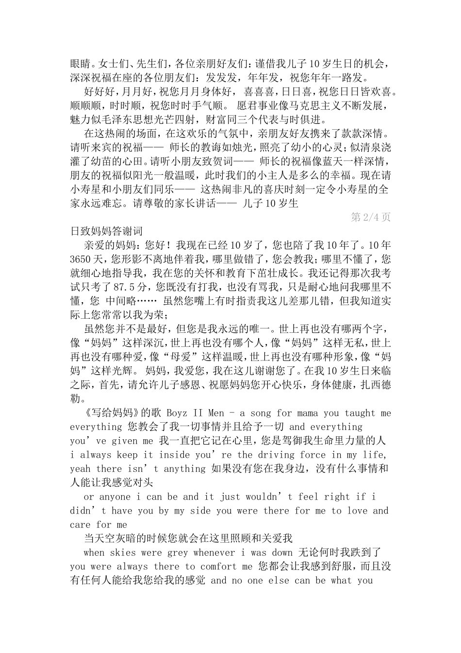 十岁生日庆祝方案_第3页