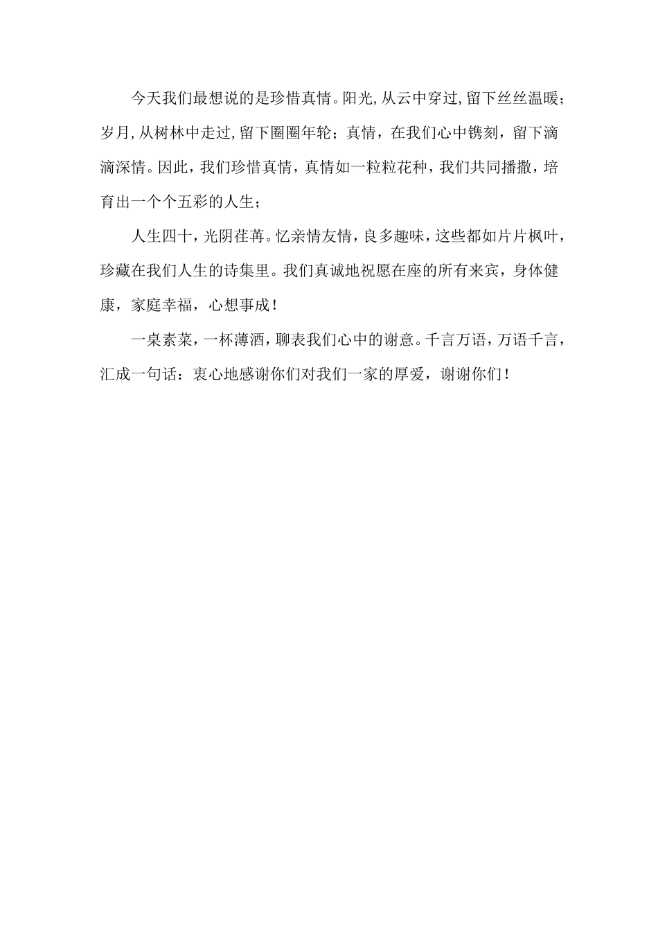 四十岁生日宴会答谢词_第2页