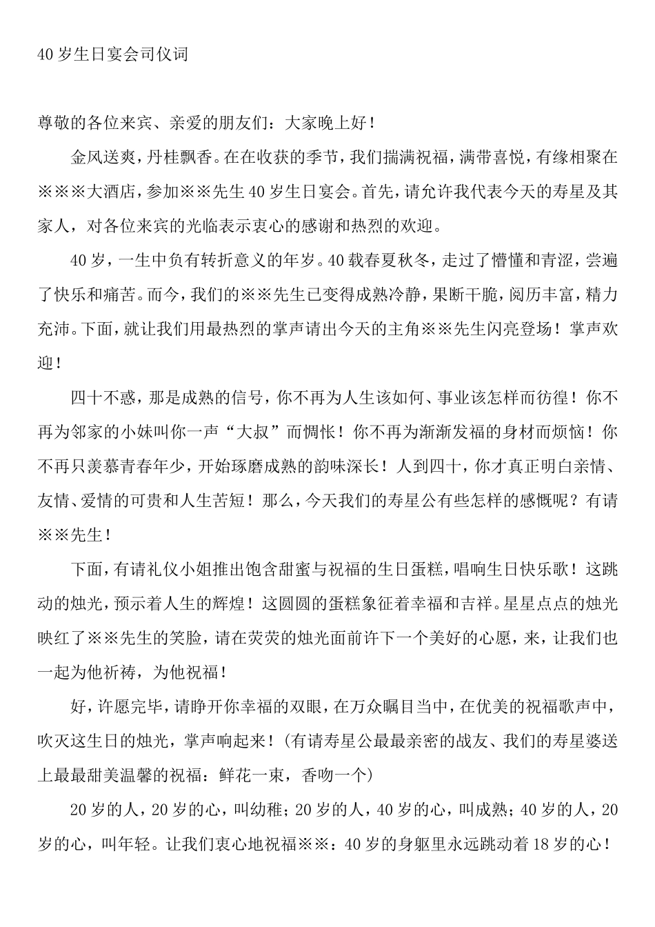 四十岁生日宴会司仪词_第1页