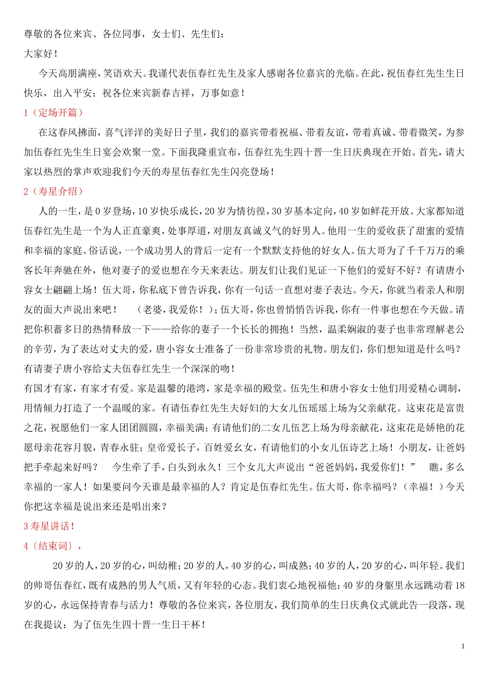 四十岁生日宴会主持词 (1)_第1页