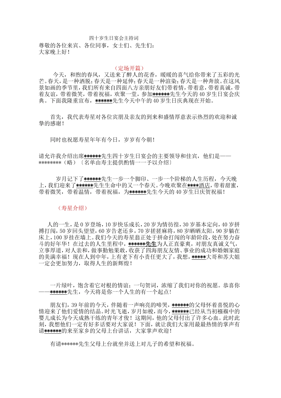 四十岁生日宴会主持词_第1页