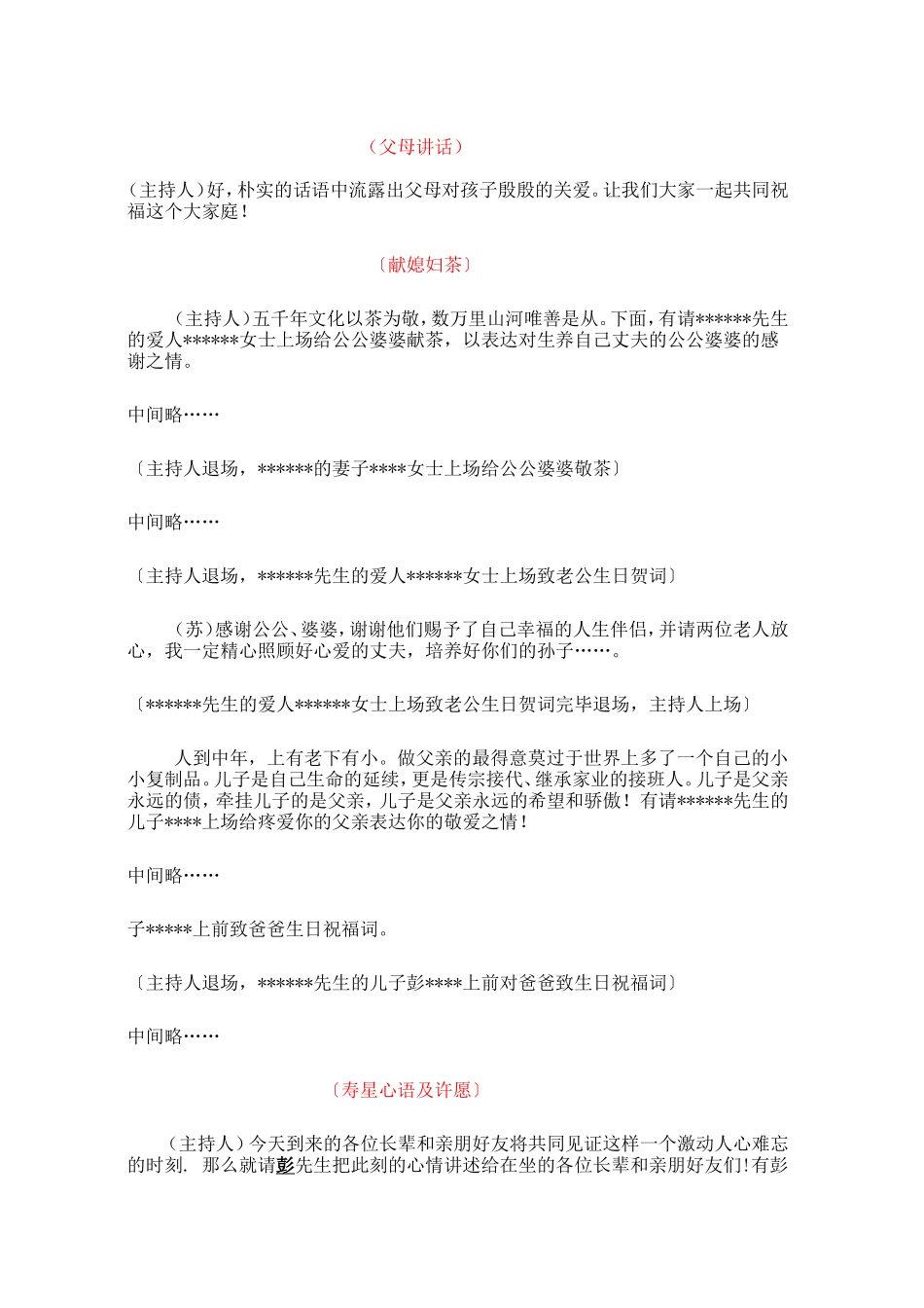 四十岁生日宴会主持词_第2页