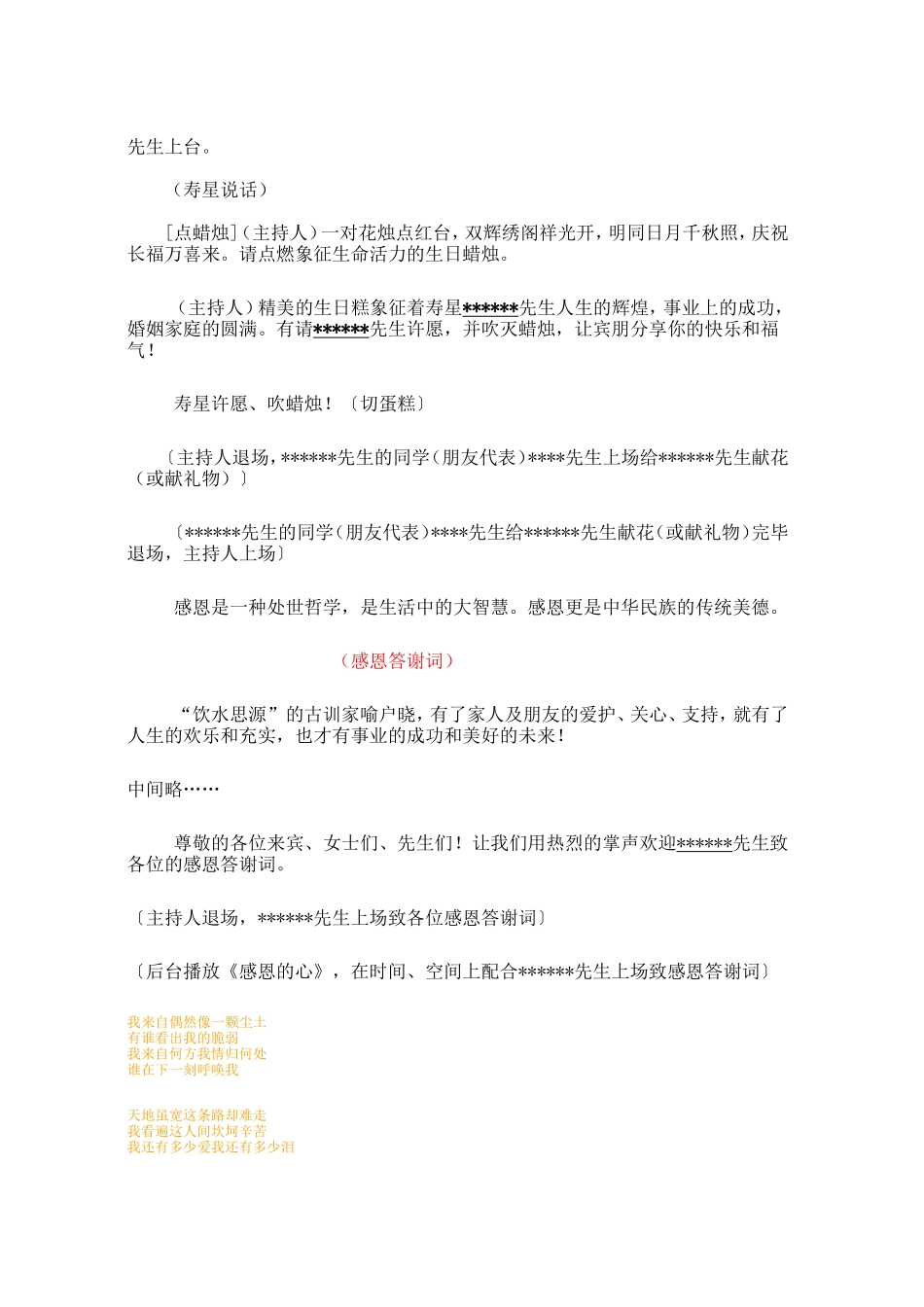 四十岁生日宴会主持词_第3页