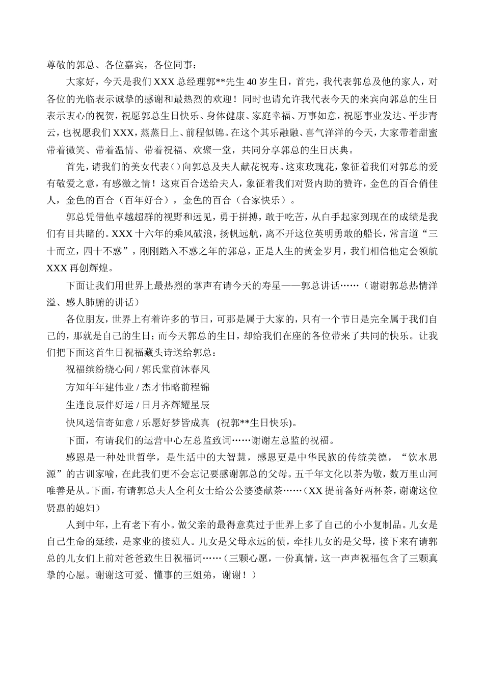 四十岁生日宴主持词_第1页