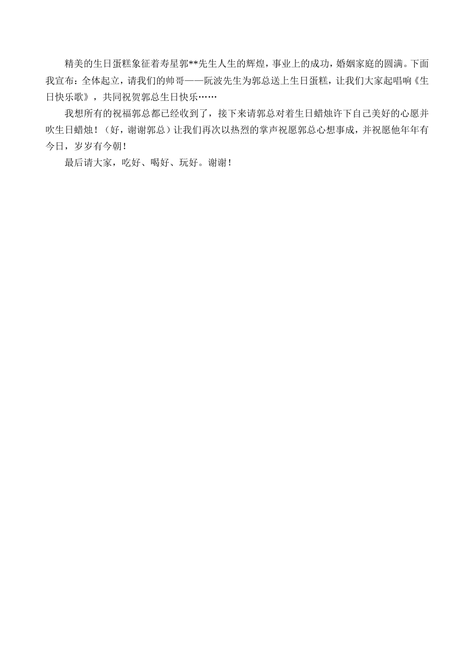 四十岁生日宴主持词_第2页