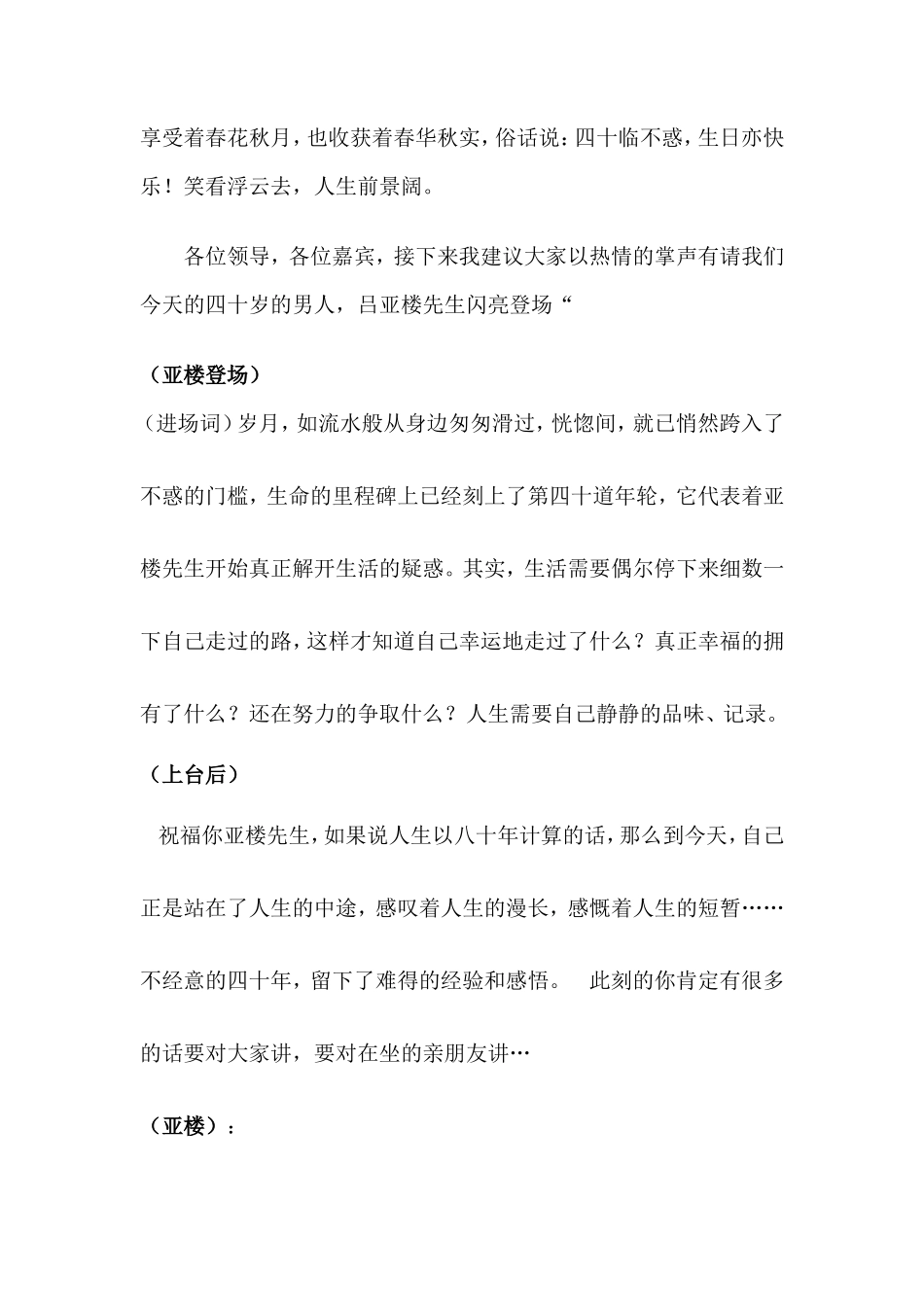 先生四十岁生日宴会流程及串词_第2页