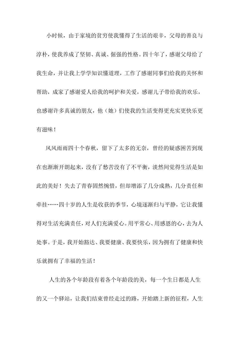 先生四十岁生日宴会流程及串词_第3页