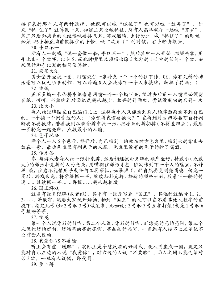 40种聚会小游戏_第3页