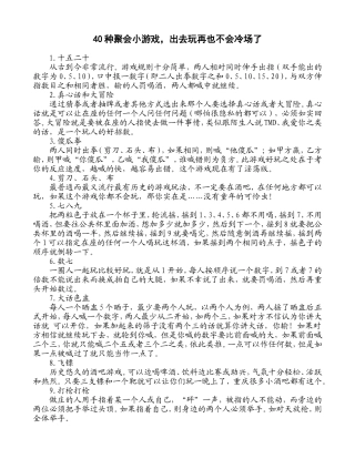 40种聚会小游戏