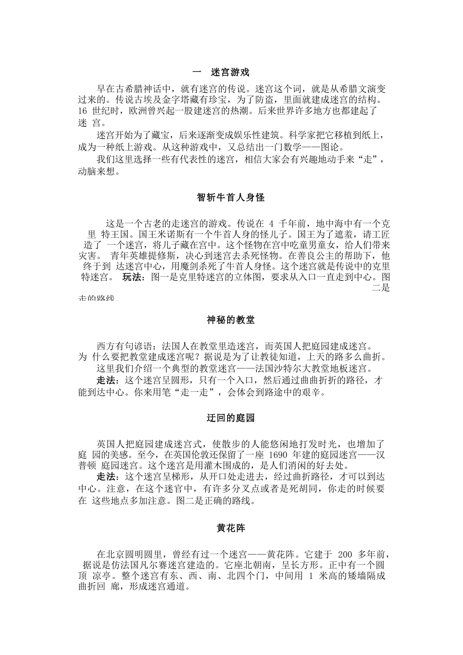 100+个智力小游戏_第1页