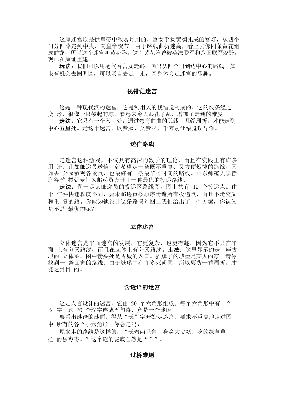 100+个智力小游戏_第2页
