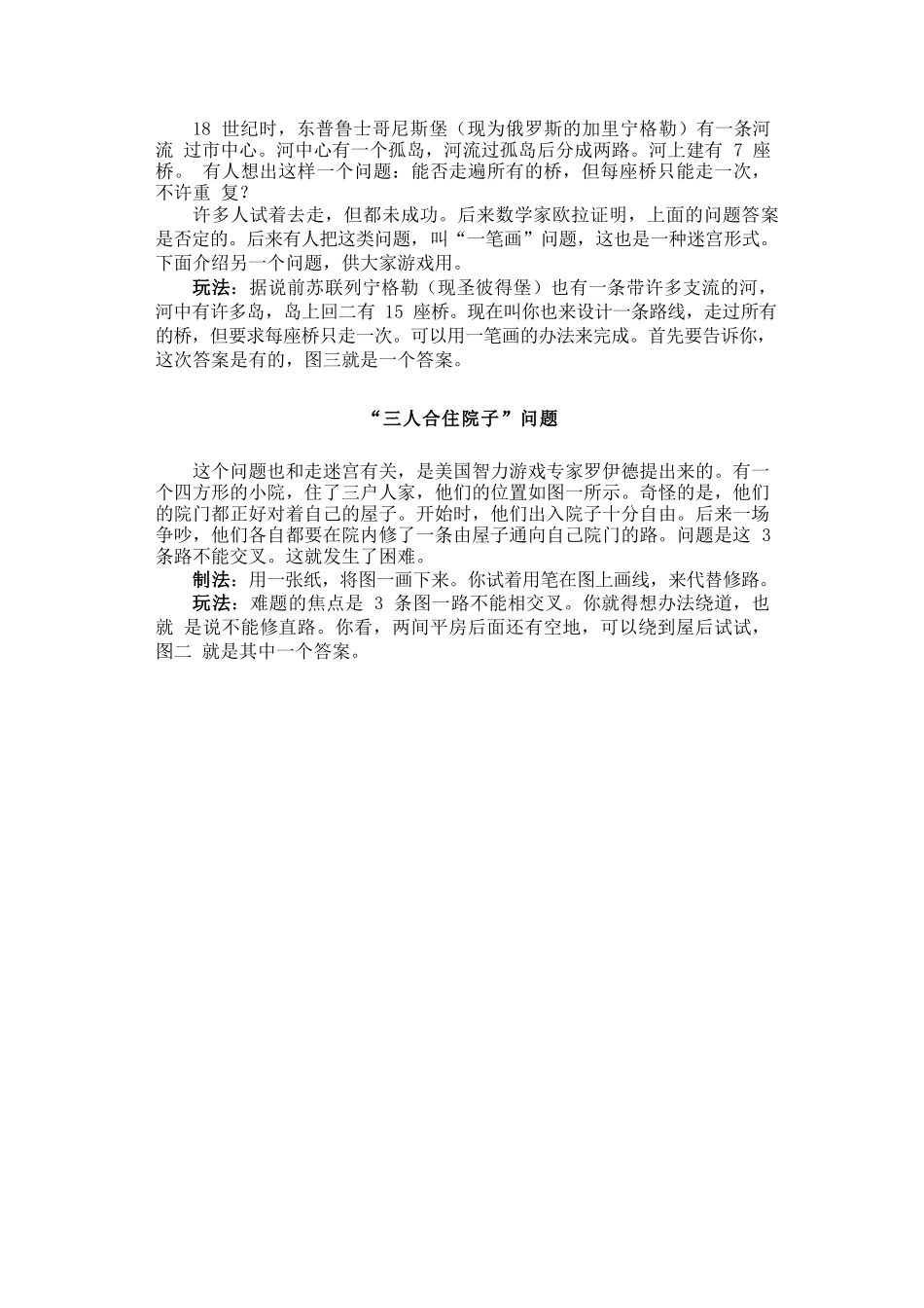 100+个智力小游戏_第3页