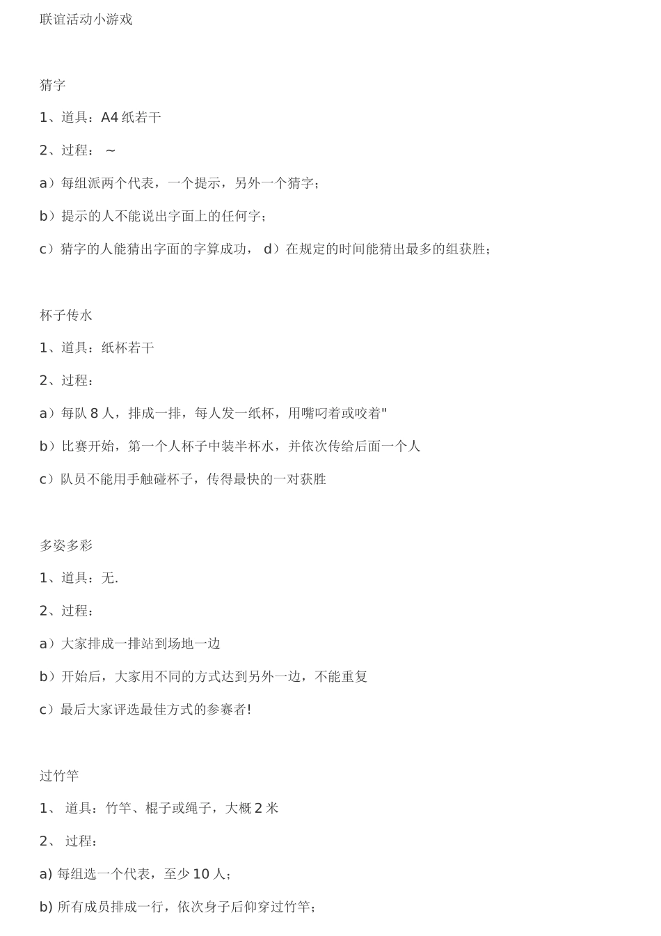 大学聚会小游戏汇总_第1页