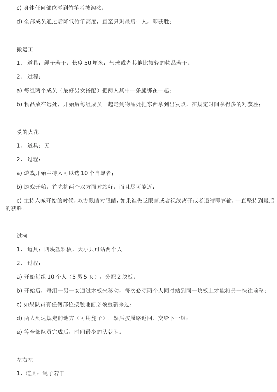 大学聚会小游戏汇总_第2页