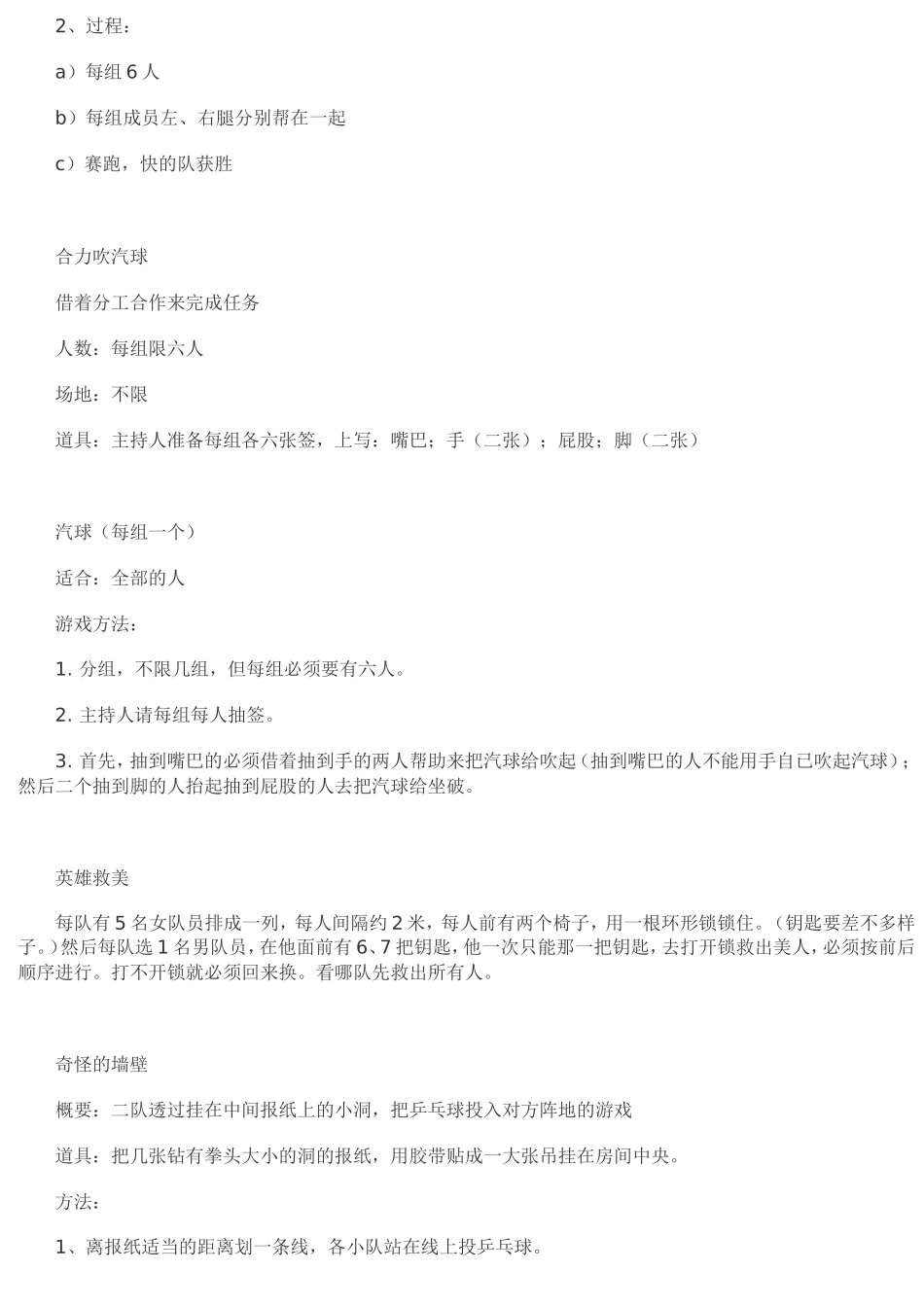 大学聚会小游戏汇总_第3页
