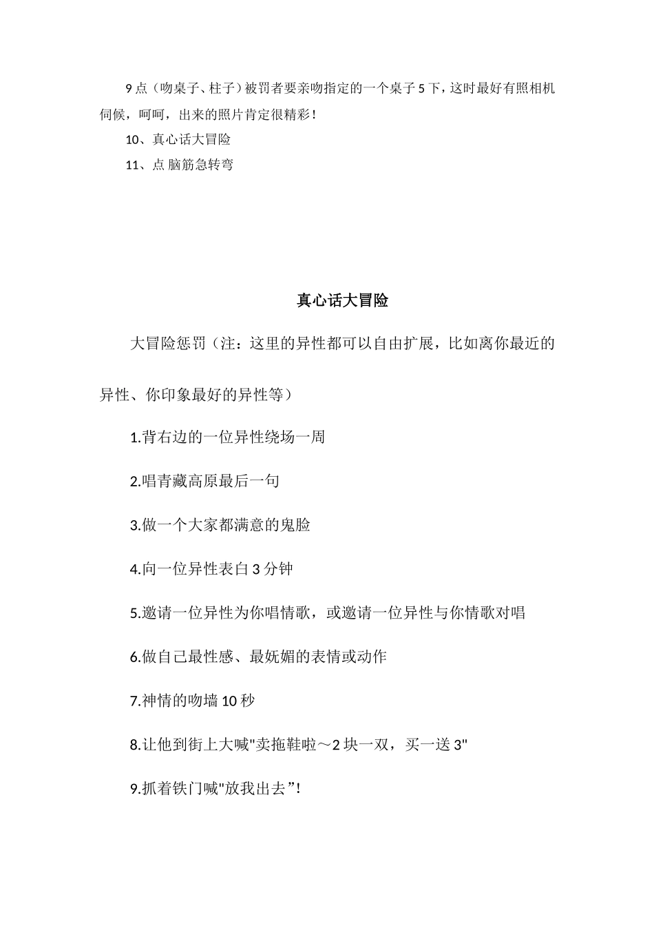 活动聚会小游戏_第2页