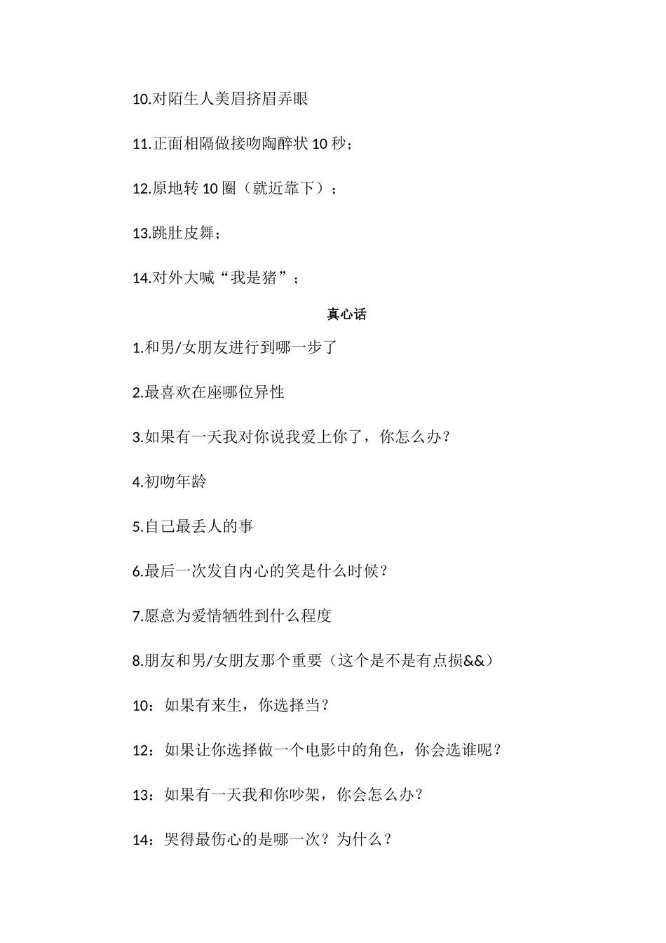 活动聚会小游戏_第3页