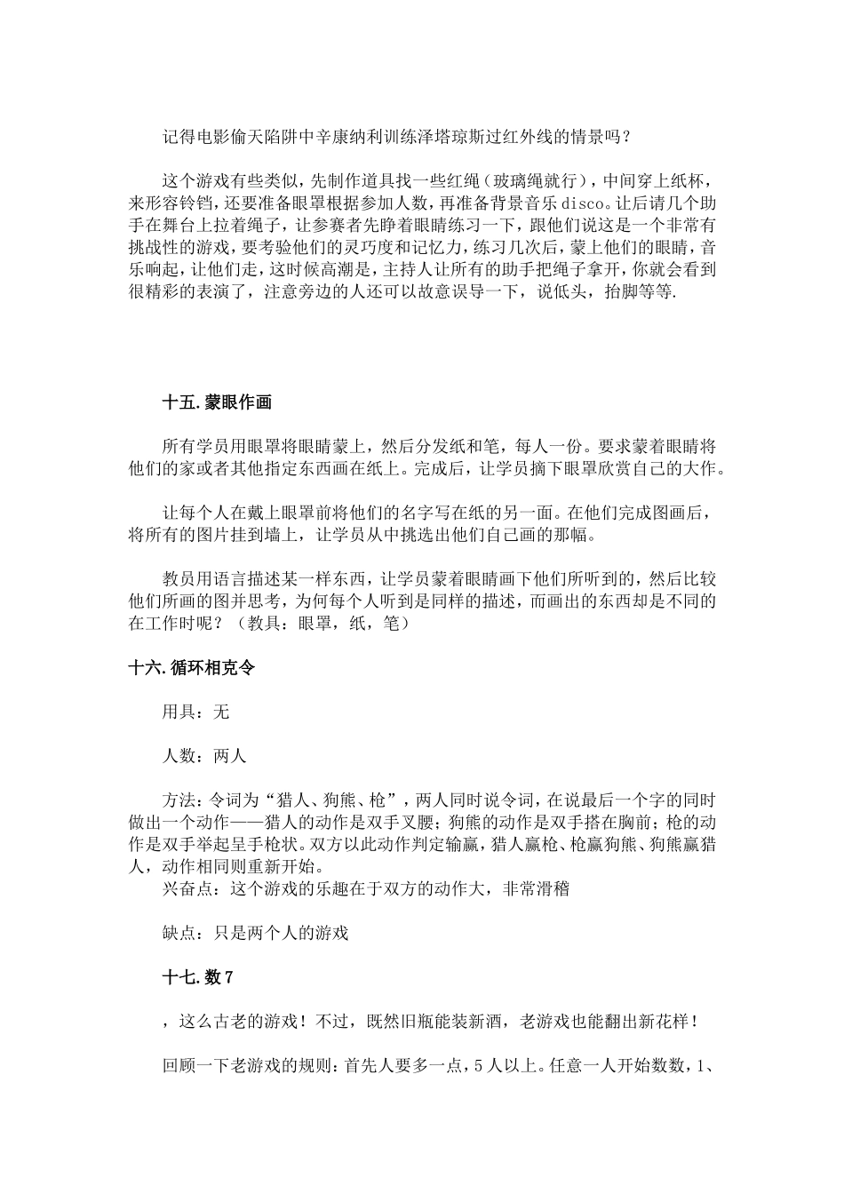 聚会班级活动游戏大全_第3页