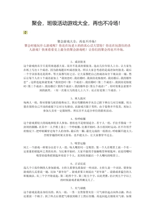聚会班级活动游戏大全