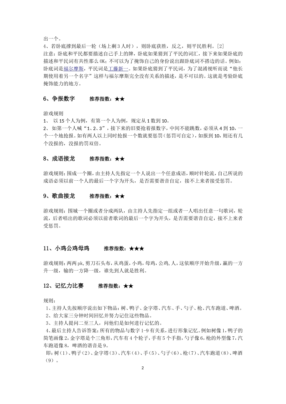 聚会小游戏_第2页