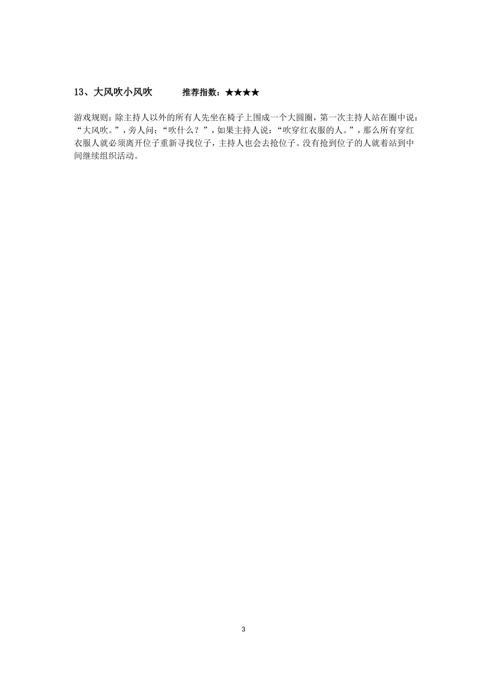 聚会小游戏_第3页