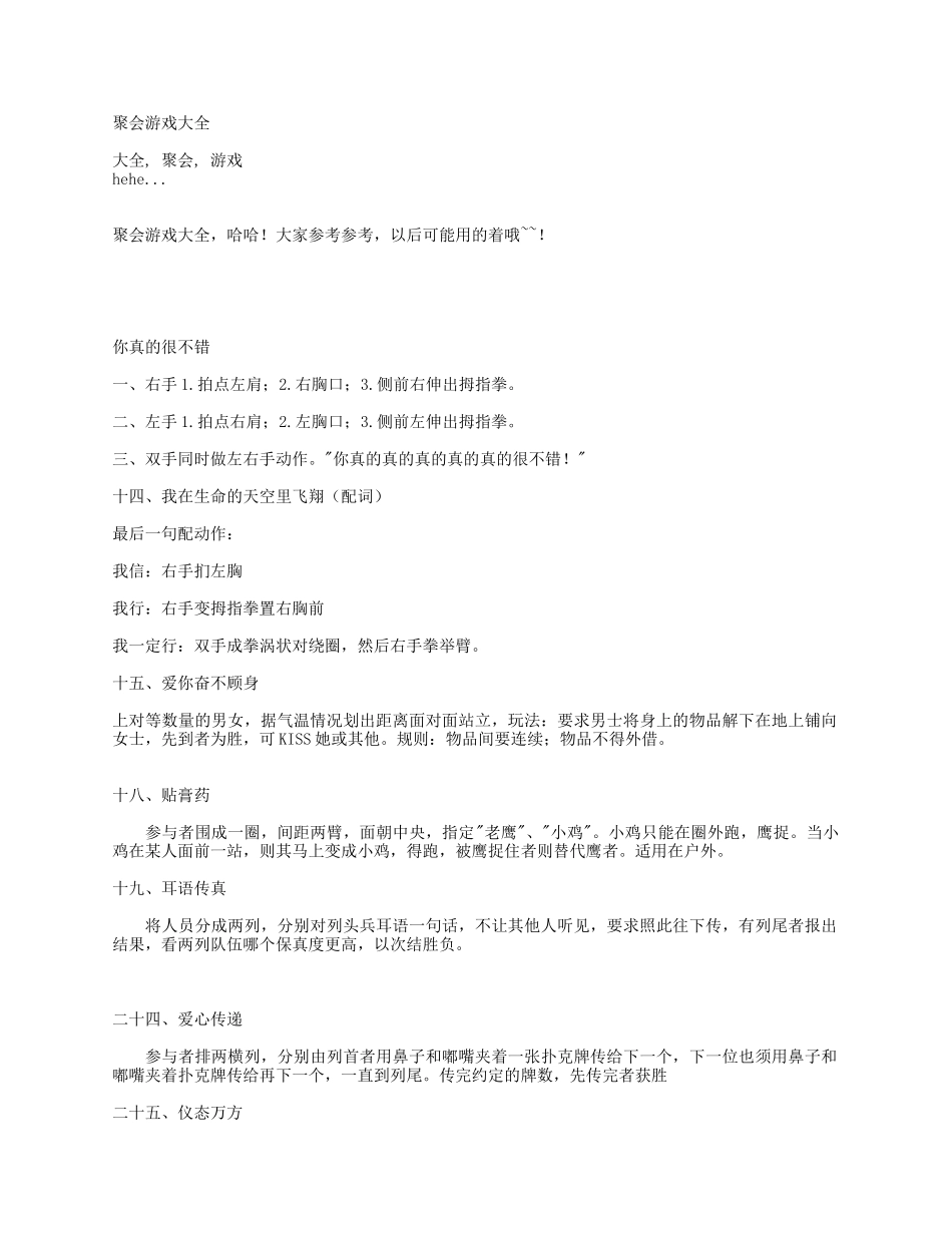 聚会游戏大全_第1页
