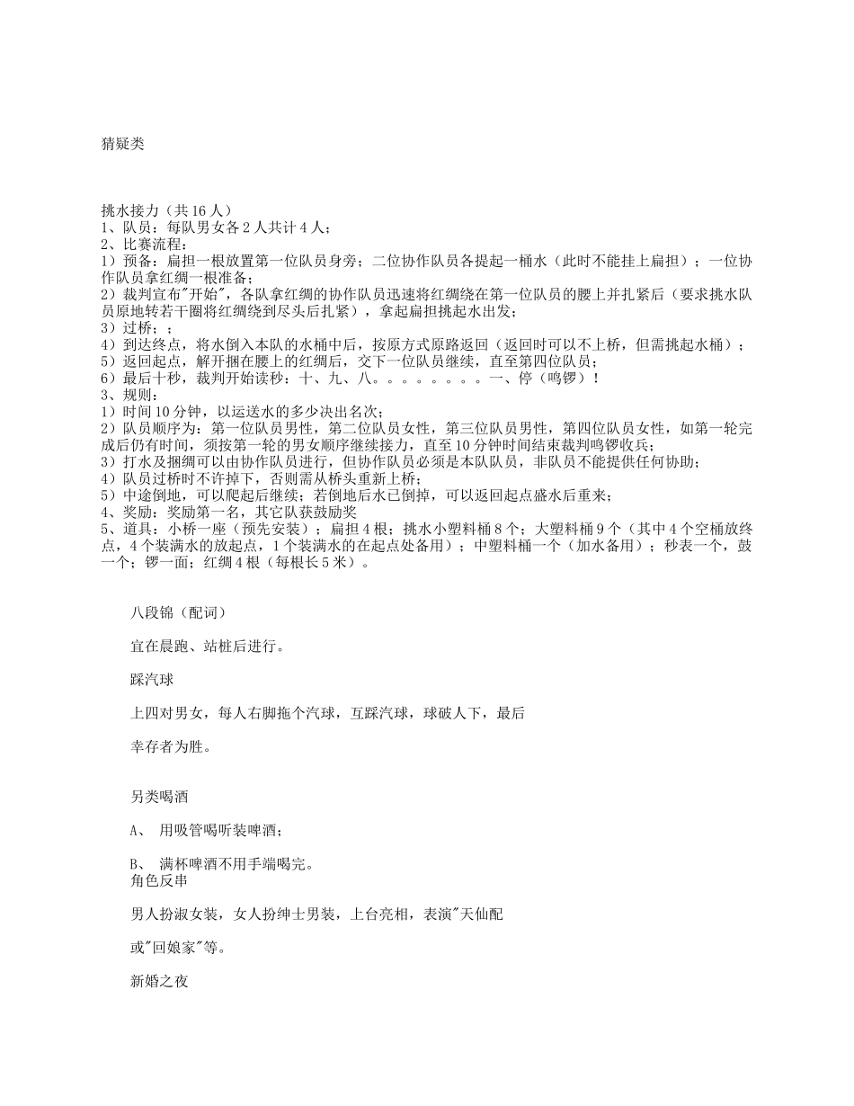 聚会游戏大全_第3页