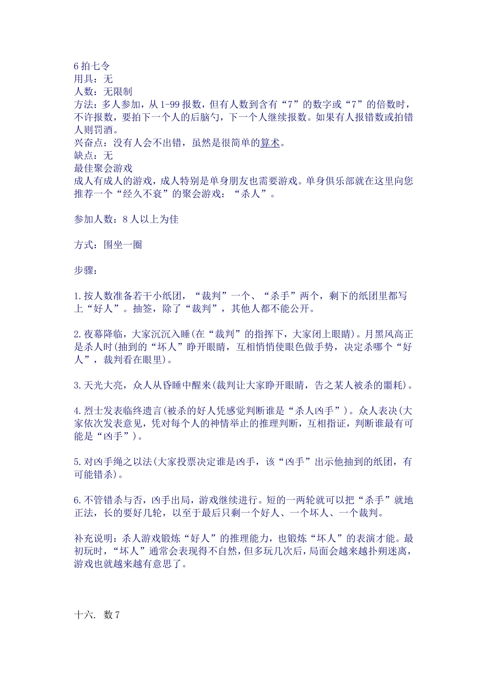 朋友聚会互动游戏_第1页