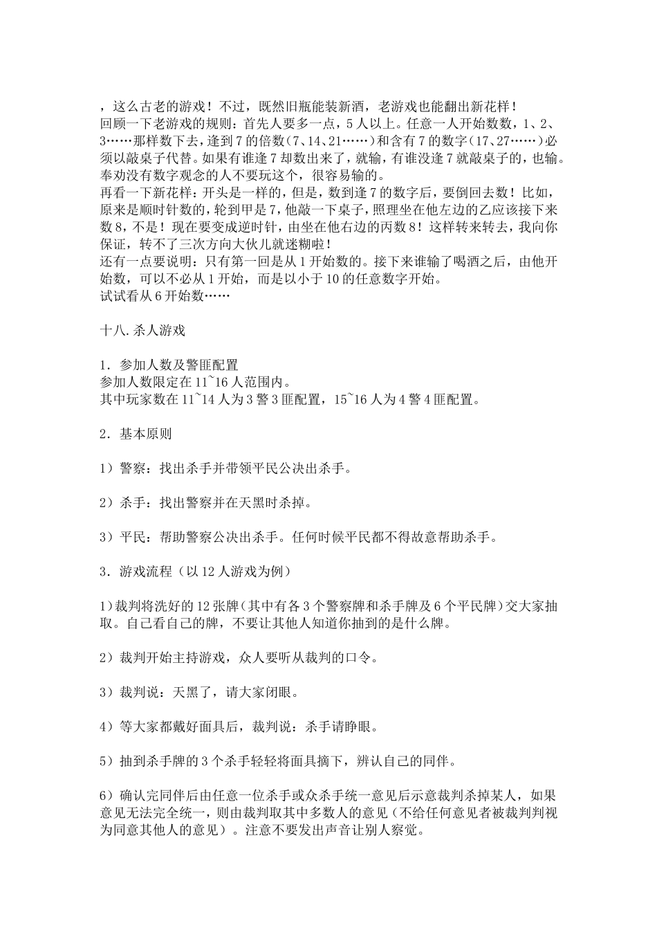 朋友聚会互动游戏_第2页