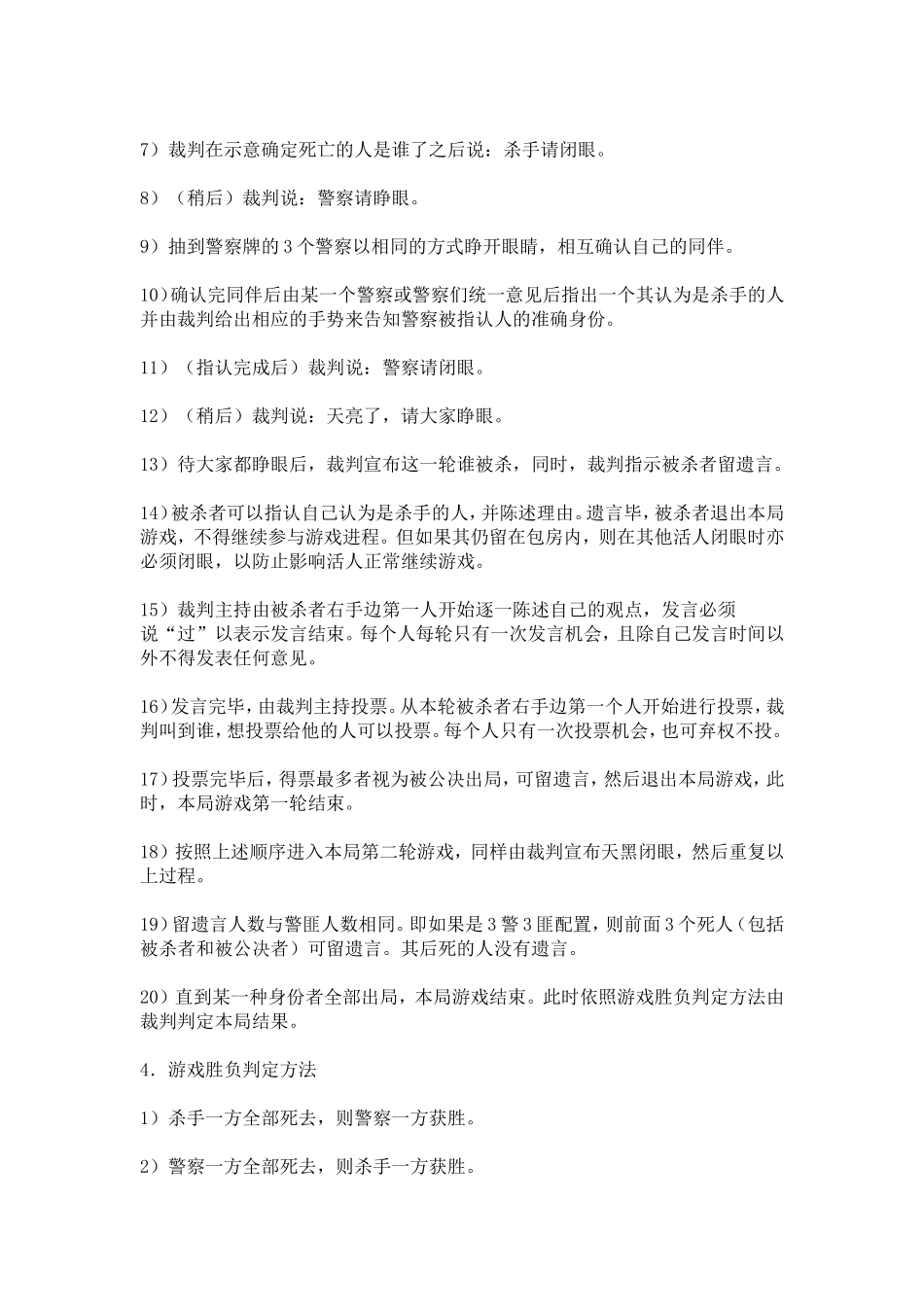 朋友聚会互动游戏_第3页