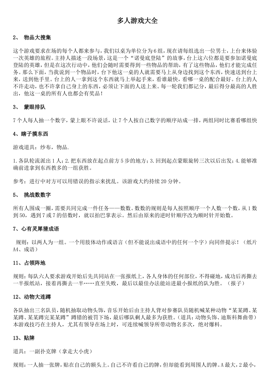 朋友聚会游戏_第1页