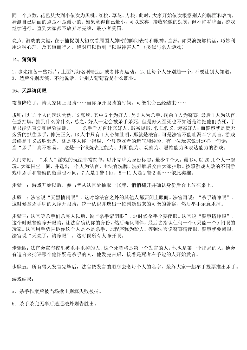 朋友聚会游戏_第2页
