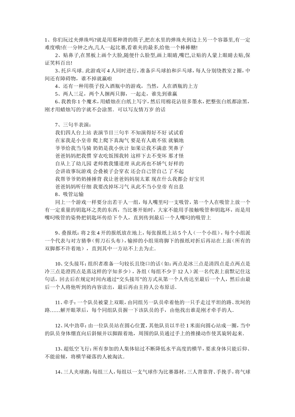生日会游戏_第1页