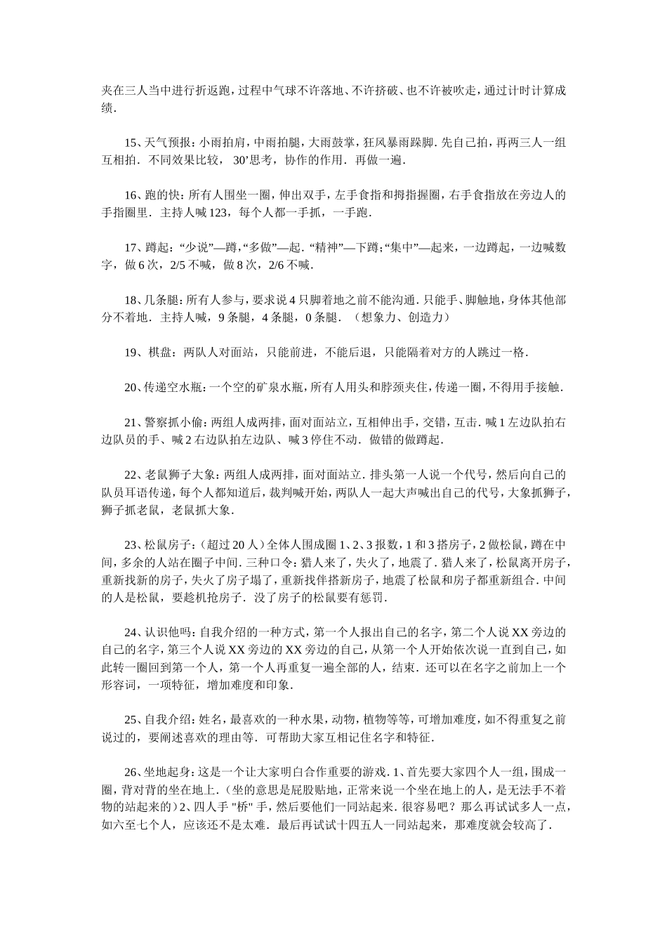 生日会游戏_第2页