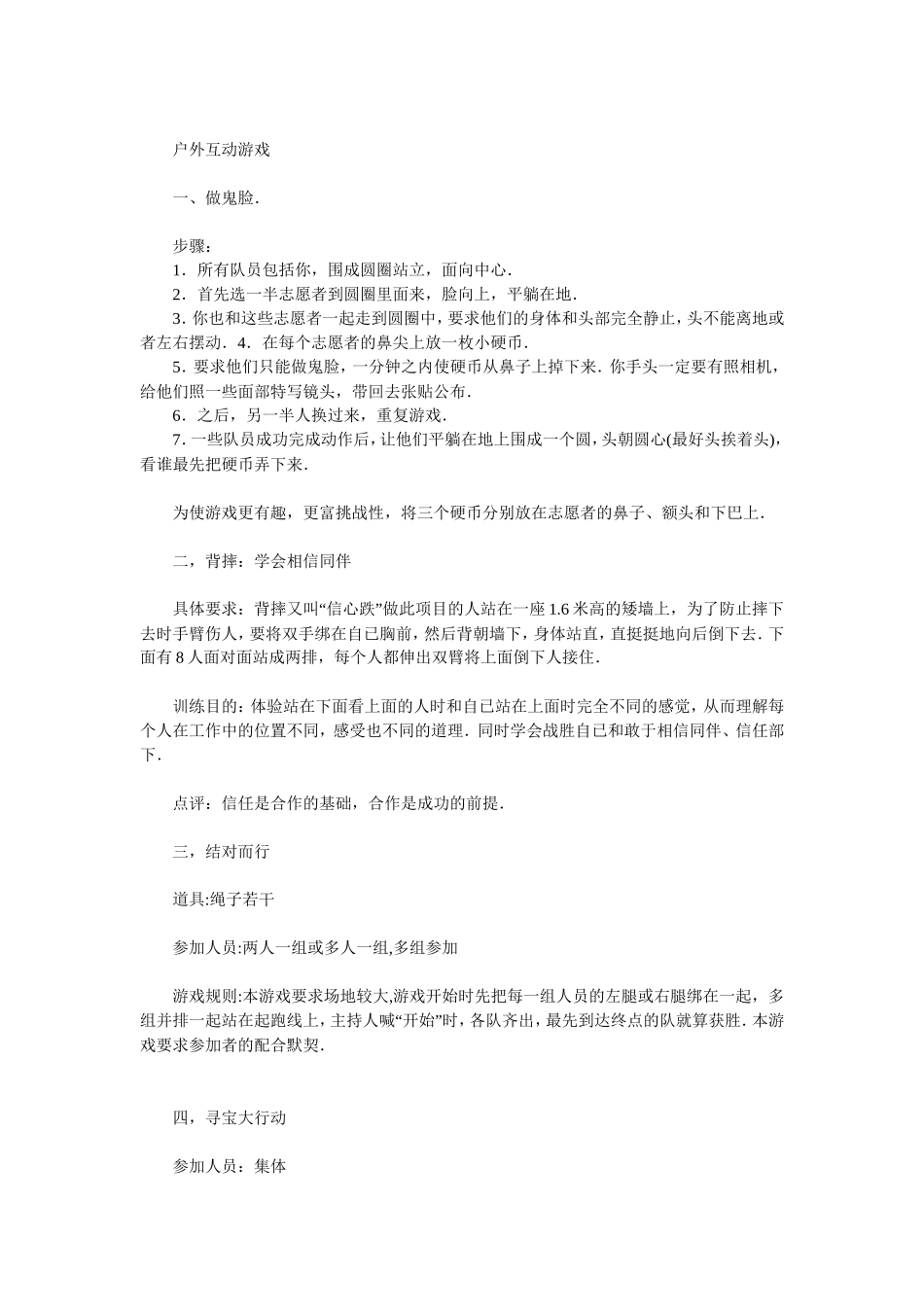生日会游戏_第3页
