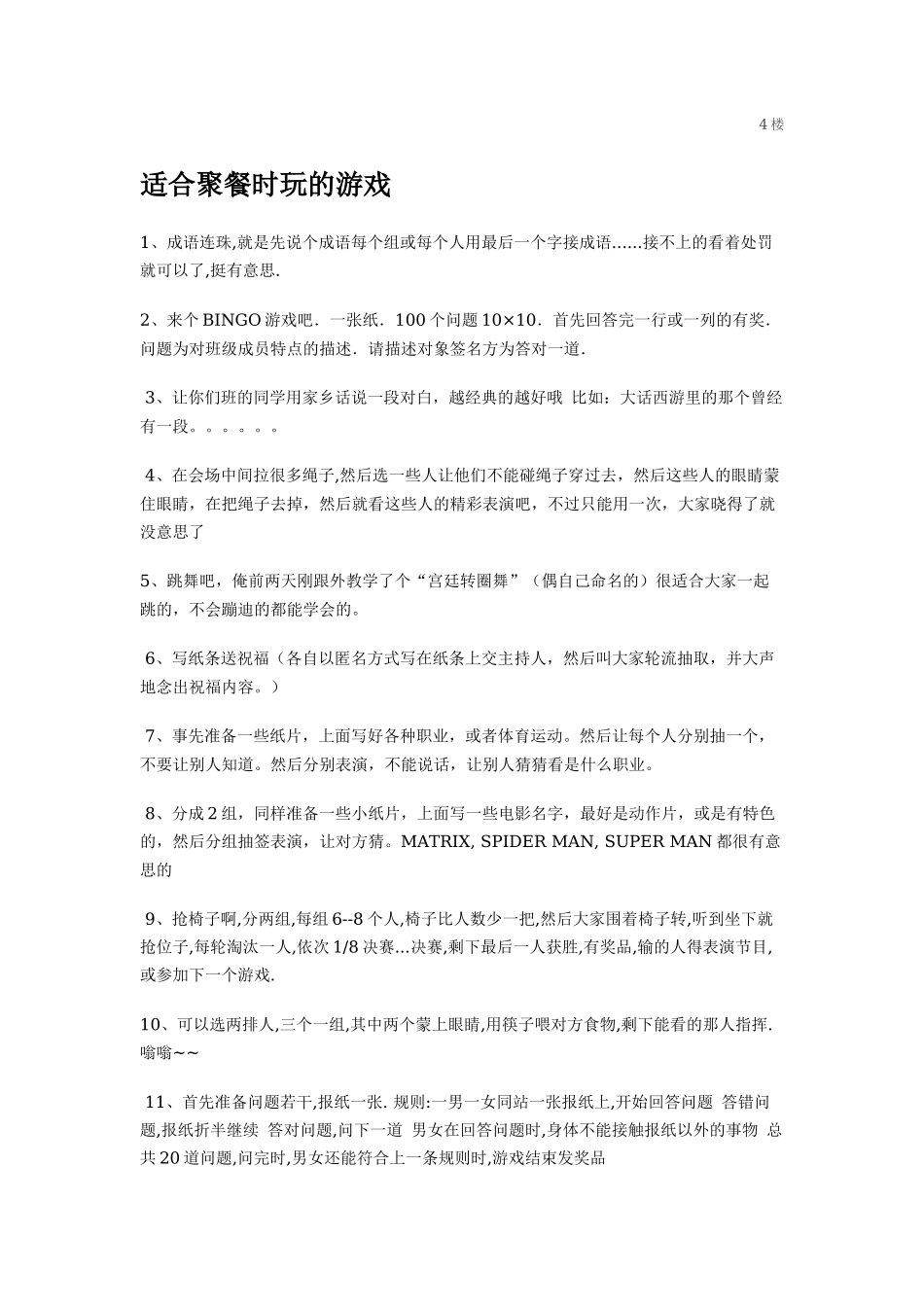 适合聚餐玩的游戏_第1页