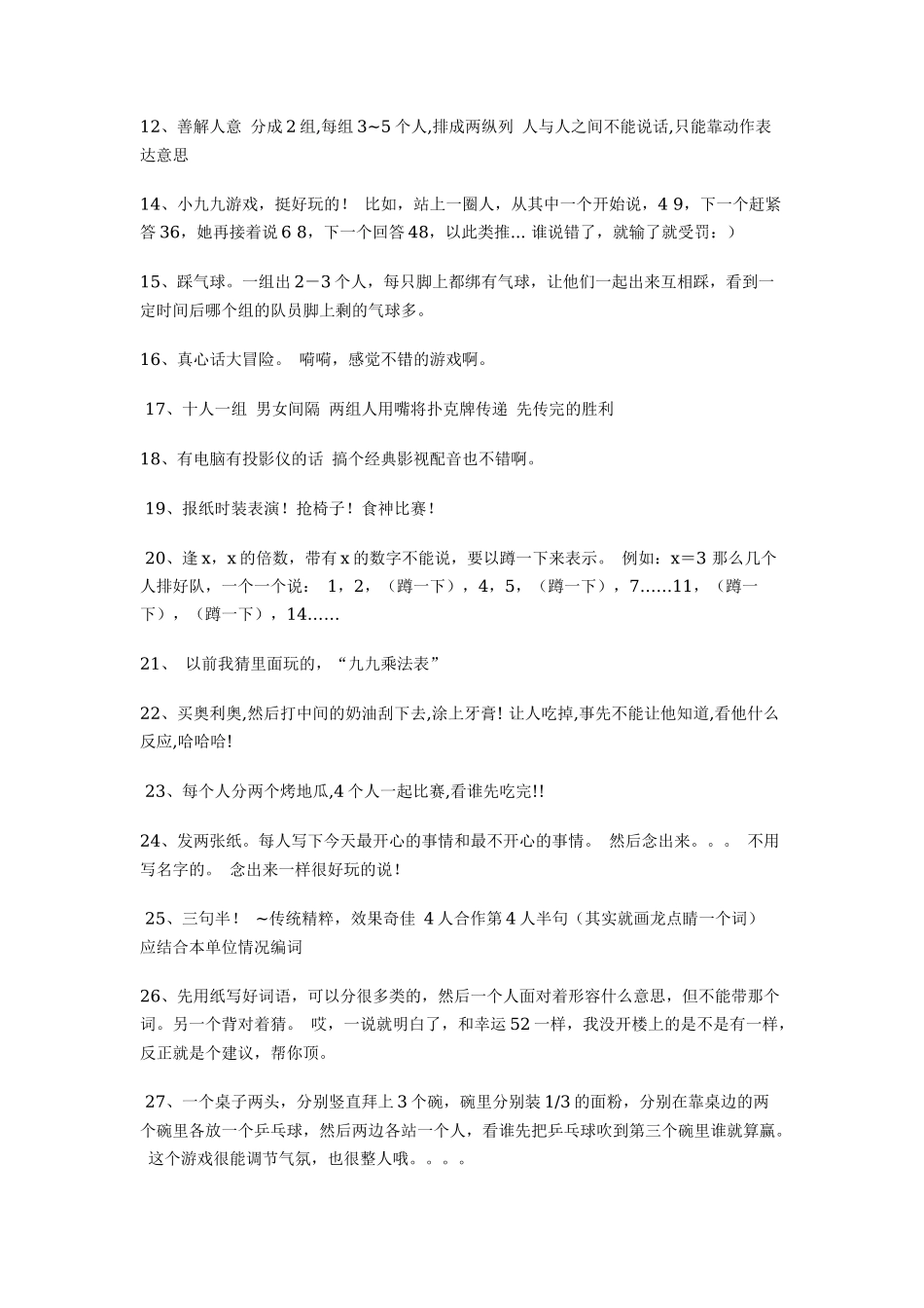 适合聚餐玩的游戏_第2页