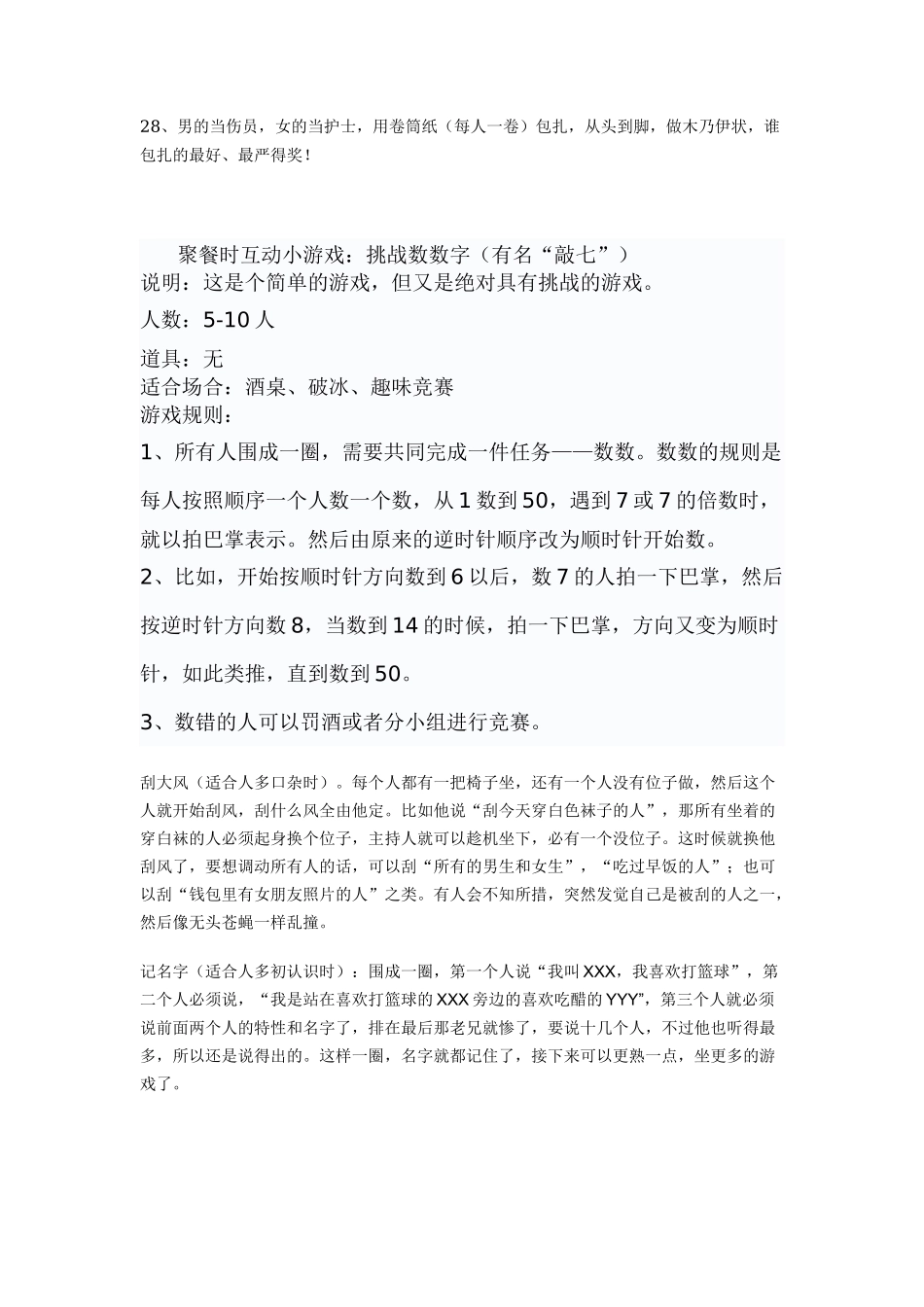 适合聚餐玩的游戏_第3页
