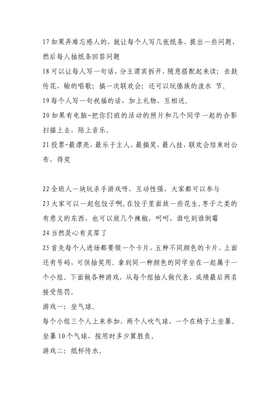 团队游戏、团体游戏、聚会游戏大全_第2页