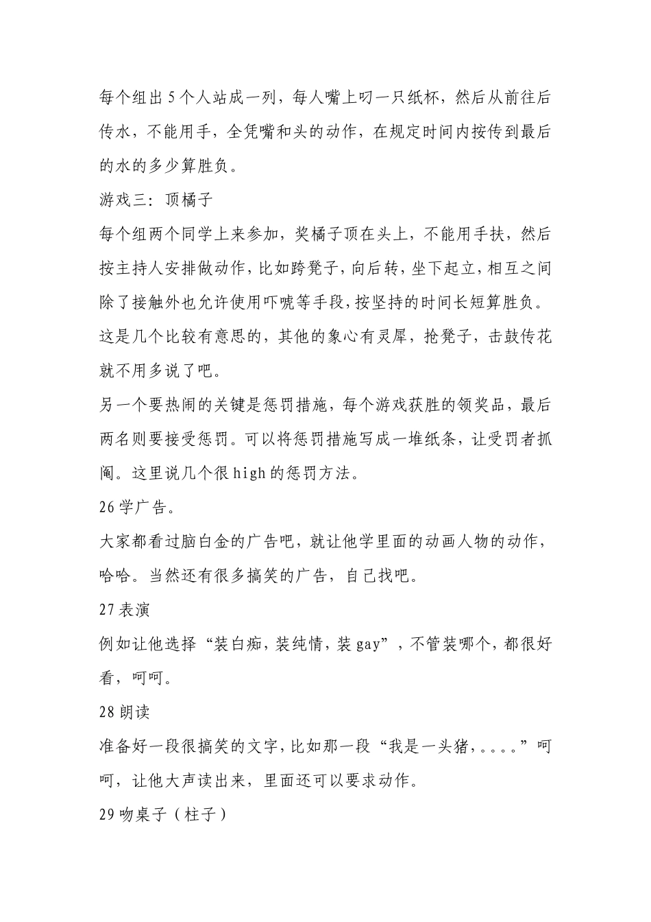 团队游戏、团体游戏、聚会游戏大全_第3页