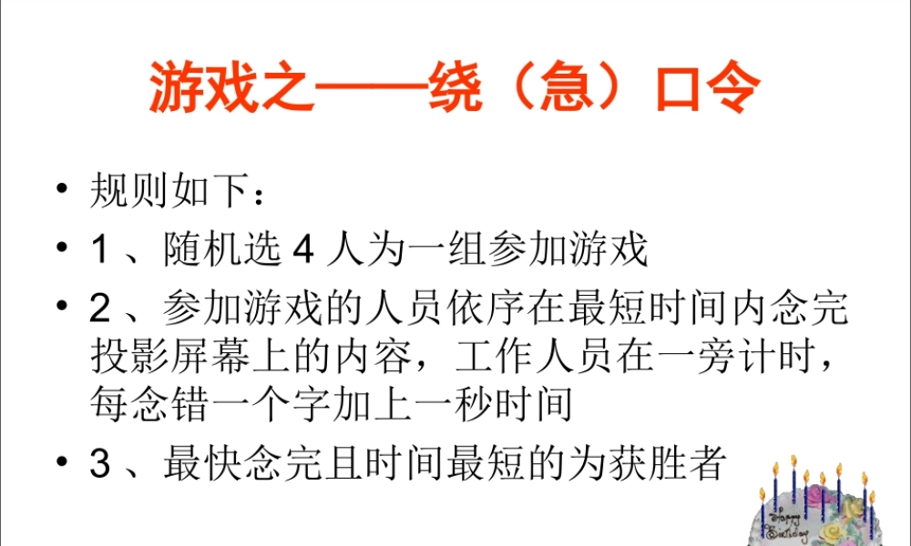 员工生日晚会游戏环节