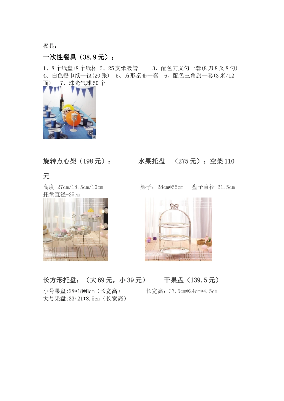 生日会采购预算清单_第1页