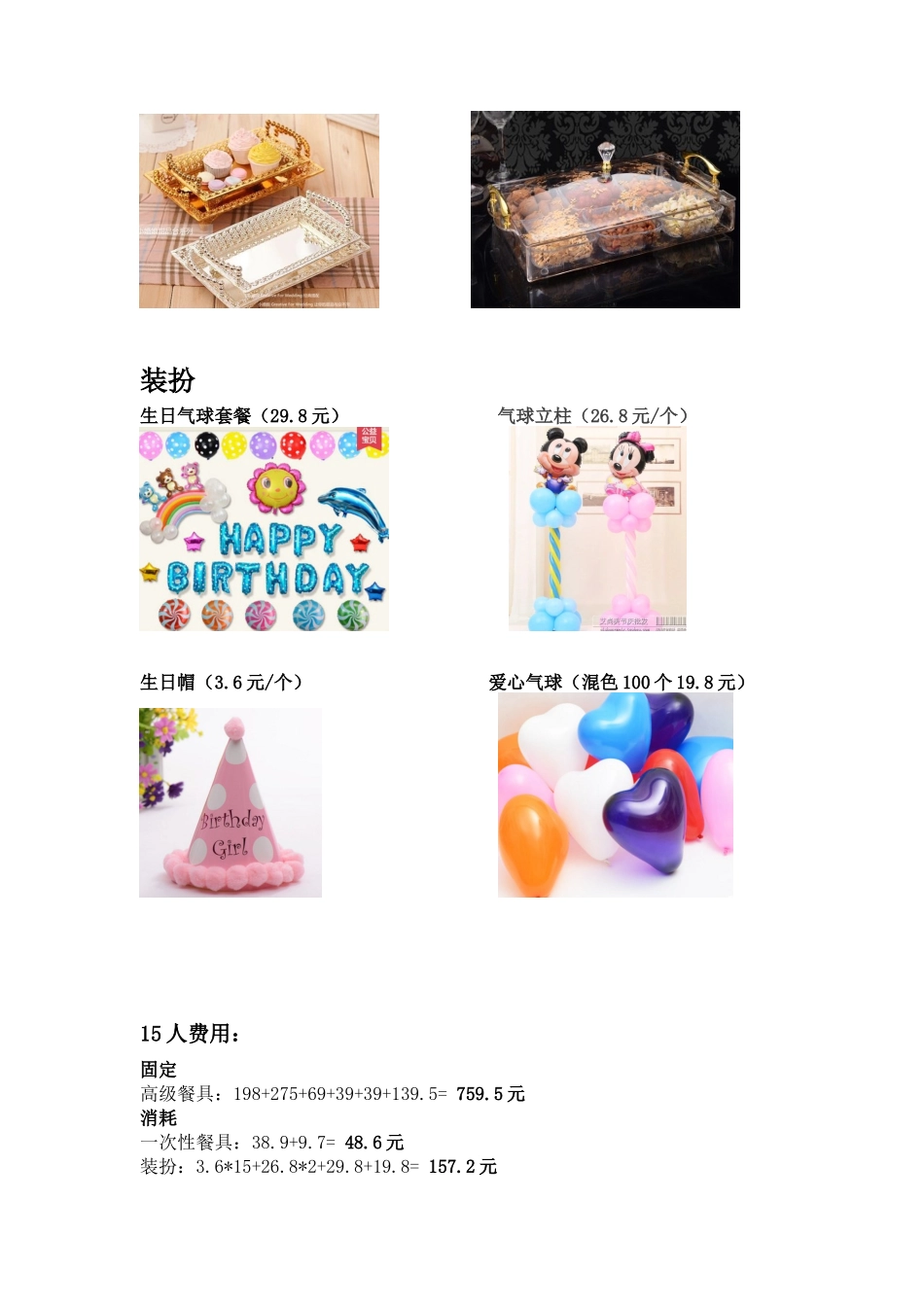 生日会采购预算清单_第2页