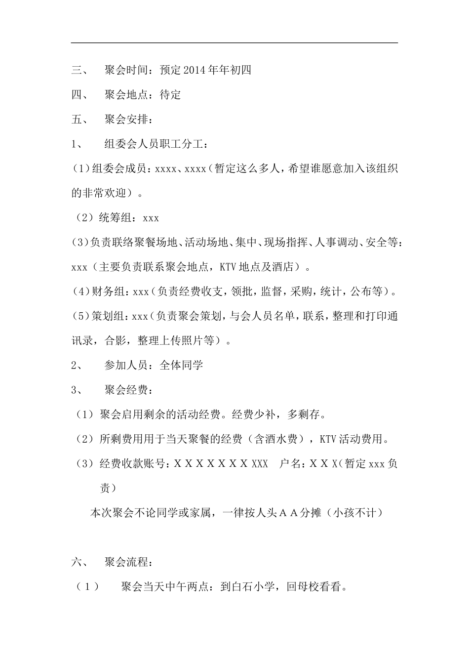 20XX年春节聚会策划方案_第2页