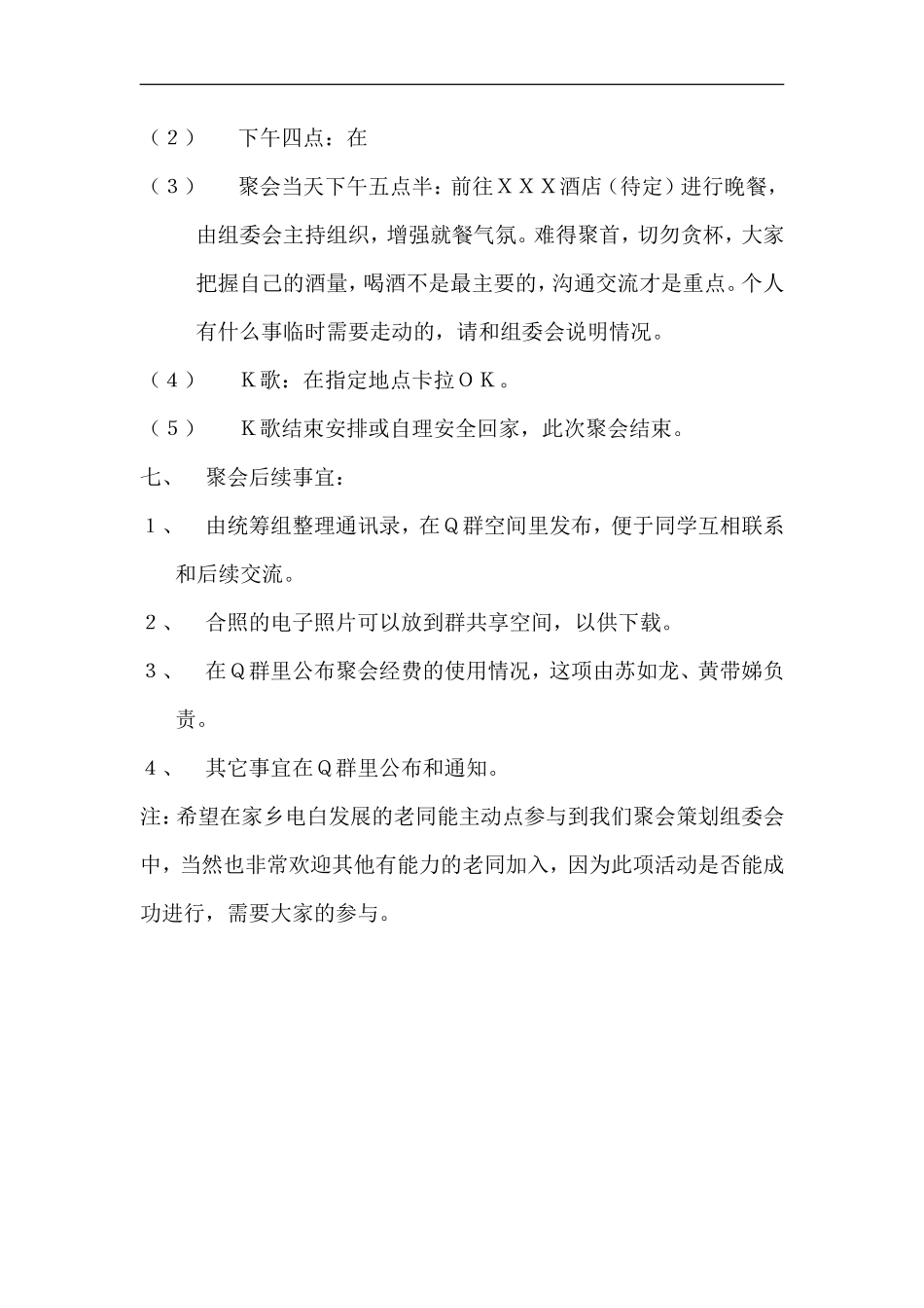 20XX年春节聚会策划方案_第3页