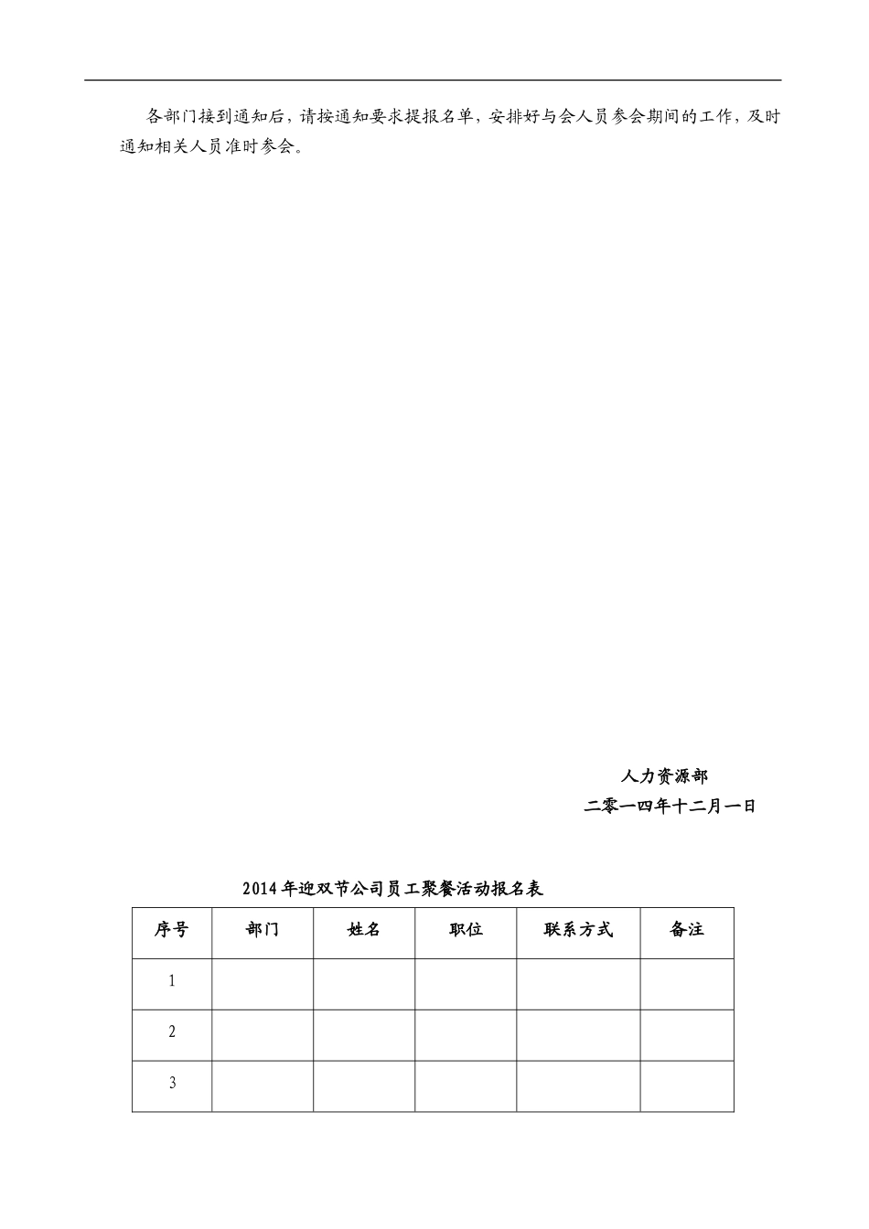 20XX年双节聚餐活动方案_第2页